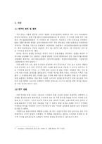 [도시경제] 아파트 입주민의 층별 선호와 다양한 로열층 분포에 관한 연구-2