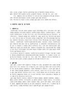 [사회복지] 빈곤층 노인들의 복지서비스의 만족도가 삶의 질에 미치는 영향-2