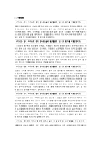 [사회복지] 빈곤층 노인들의 복지서비스의 만족도가 삶의 질에 미치는 영향-5