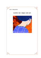 [조사방법론] 경제력에 따른 이혼율의 관계 분석-1