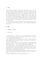 청계천복원사업 평가 -거버넌스 관점에서 참여 과정과 문제점에 관한 고찰-1