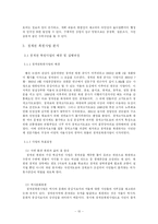 청계천복원사업 평가 -거버넌스 관점에서 참여 과정과 문제점에 관한 고찰-10