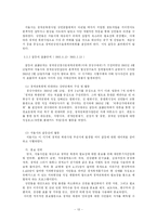 청계천복원사업 평가 -거버넌스 관점에서 참여 과정과 문제점에 관한 고찰-13