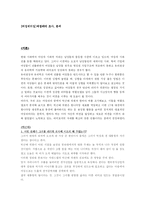 [여성리더십] 여성리더 조사, 분석-1