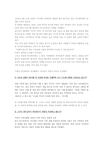 [여성리더십] 여성리더 조사, 분석-2