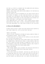 [여성리더십] 여성리더 조사, 분석-3