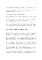 [여성리더십] 여성리더 조사, 분석-6
