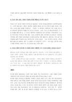 [여성리더십] 여성리더 조사, 분석-7