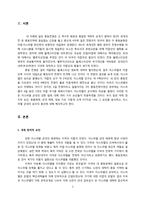 이스라엘 군대 레포트-2