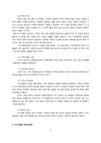 이스라엘 군대 레포트-9