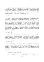 이스라엘 군대 레포트-10