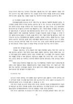 이스라엘 군대 레포트-11