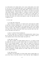 이스라엘 군대 레포트-12
