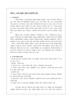 노인상담 연구 레포트-1