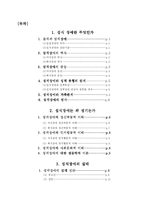 [정신건강론] 섭식장애-2
