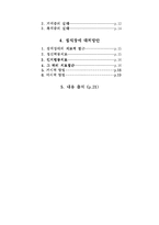 [정신건강론] 섭식장애-3
