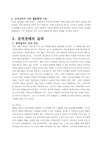 [정신건강론] 섭식장애-12
