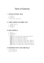 [정치] 국가경쟁력 요인 연구분석-2