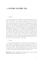 [정치] 국가경쟁력 요인 연구분석-3