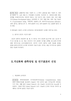 [정치] 국가경쟁력 요인 연구분석-4