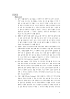 [정치] 국가경쟁력 요인 연구분석-5