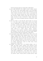 [정치] 국가경쟁력 요인 연구분석-10