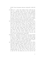 [정치] 국가경쟁력 요인 연구분석-11