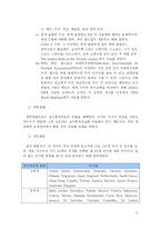 [정치] 국가경쟁력 요인 연구분석-12
