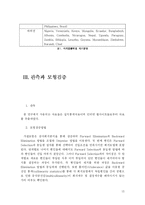 [정치] 국가경쟁력 요인 연구분석-13