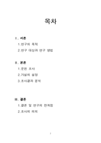 [매스컴조사론] 동남아인과의 국제결혼에 관한 대학생들의 인식조사-2