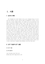 [매스컴조사론] 동남아인과의 국제결혼에 관한 대학생들의 인식조사-3