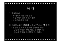 `그리스로마신화`의 상상력과 여성주의적 분석-2