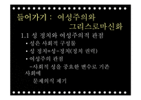 `그리스로마신화`의 상상력과 여성주의적 분석-4