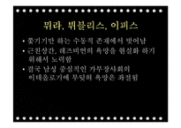 `그리스로마신화`의 상상력과 여성주의적 분석-20