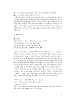 [대중음악] 한국 대중가수들의 생산, 매개, 소비에 관한 리포트 -원더걸스, 소녀시대, FT아일랜드, V.O.S-4