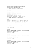 [대중음악] 한국 대중가수들의 생산, 매개, 소비에 관한 리포트 -원더걸스, 소녀시대, FT아일랜드, V.O.S-9