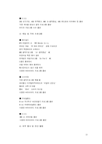 [대중음악] 한국 대중가수들의 생산, 매개, 소비에 관한 리포트 -원더걸스, 소녀시대, FT아일랜드, V.O.S-10
