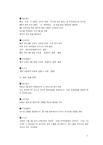 [대중음악] 한국 대중가수들의 생산, 매개, 소비에 관한 리포트 -원더걸스, 소녀시대, FT아일랜드, V.O.S-11