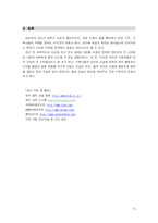 [대중음악] 한국 대중가수들의 생산, 매개, 소비에 관한 리포트 -원더걸스, 소녀시대, FT아일랜드, V.O.S-14