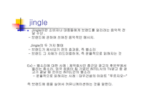 [광고학] 청각마케팅-4