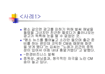 [광고학] 청각마케팅-8