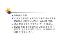 [광고학] 청각마케팅-14