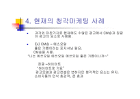 [광고학] 청각마케팅-15