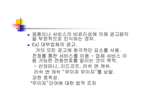 [광고학] 청각마케팅-18