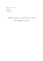 [공공재정론] 형평성의 관점에서 본 우리나라의 소득세제도 -수평적 형평성을 중심으로-1