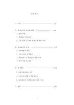 [공공재정론] 형평성의 관점에서 본 우리나라의 소득세제도 -수평적 형평성을 중심으로-2