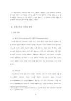 [공공재정론] 형평성의 관점에서 본 우리나라의 소득세제도 -수평적 형평성을 중심으로-4
