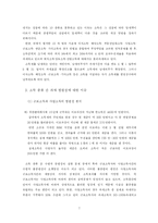 [공공재정론] 형평성의 관점에서 본 우리나라의 소득세제도 -수평적 형평성을 중심으로-7
