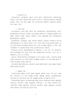 [공공재정론] 형평성의 관점에서 본 우리나라의 소득세제도 -수평적 형평성을 중심으로-11