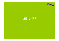 [뉴미디어] 게임-2